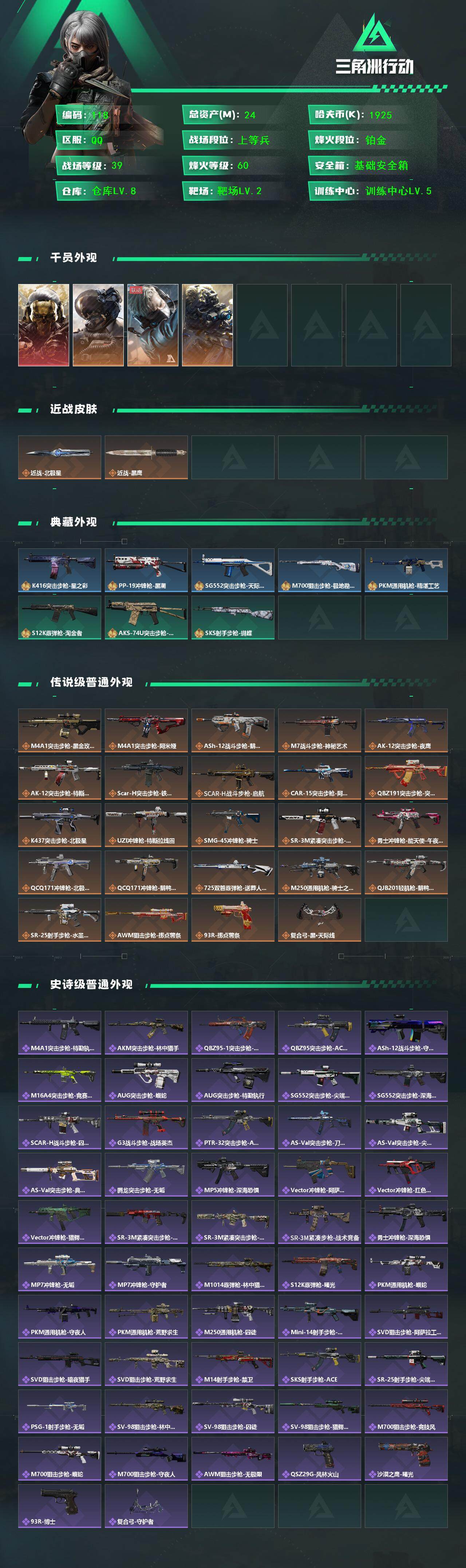 SJZQM368622三角洲行动账号详情图3 SJZQM368622三角洲行动账号详情图3