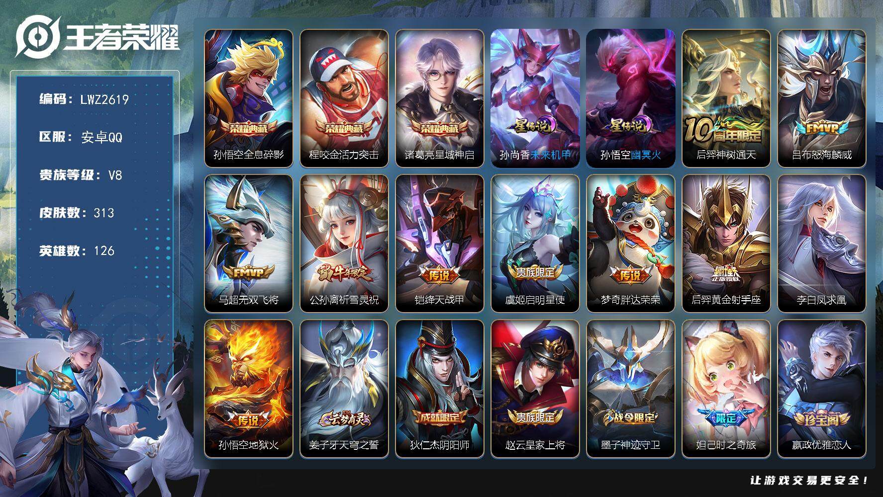 王者荣耀账号安卓QQ可二次，，安卓Q-V8-最强王者段位-126英雄-313皮肤-3典藏-2星传-10传说-87史诗
【英雄全皮】：钟馗全皮，狂铁全皮
【荣耀典藏】：孙悟空全息碎影，程咬金活力突击，诸葛亮星域神启
【传