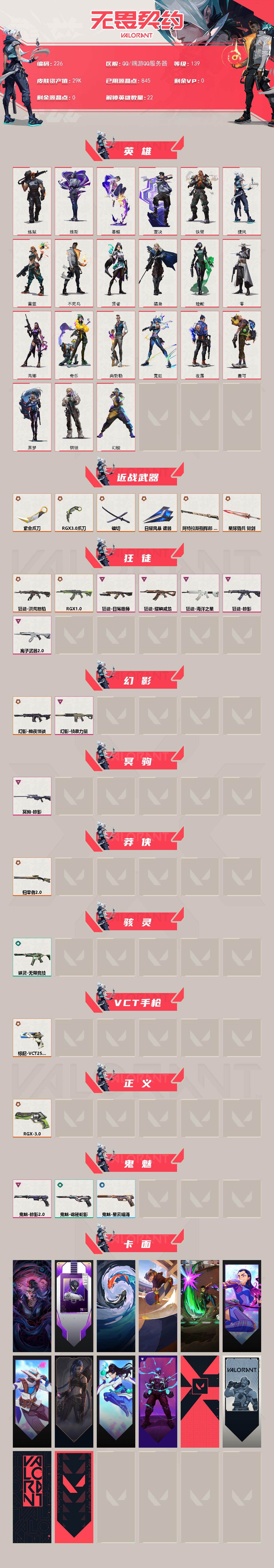 WWQXL324642无畏契约账号详情图2 WWQXL324642无畏契约账号详情图2