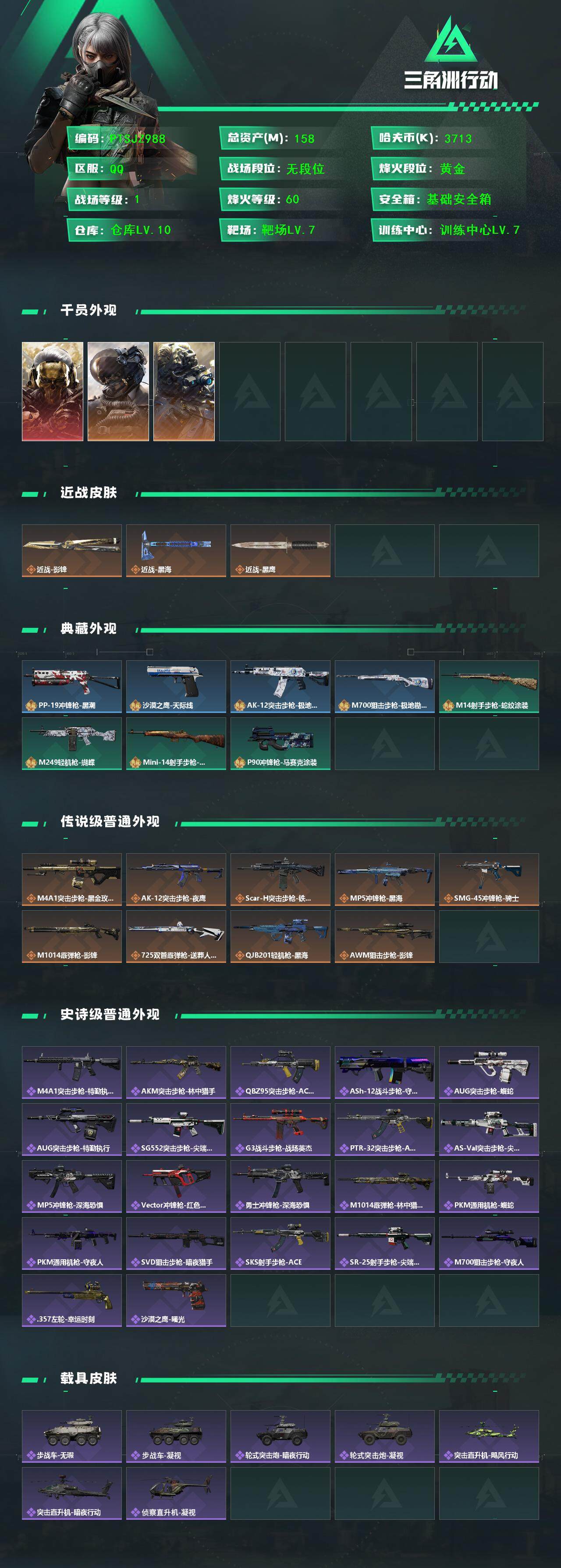SJZCMW385315三角洲行动账号详情图2 SJZCMW385315三角洲行动账号详情图2