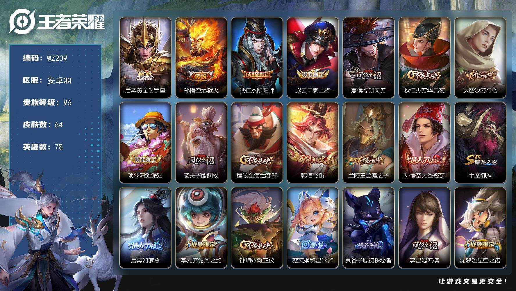 WZLX3383321王者荣耀账号详情图10 WZLX3383321王者荣耀账号详情图10