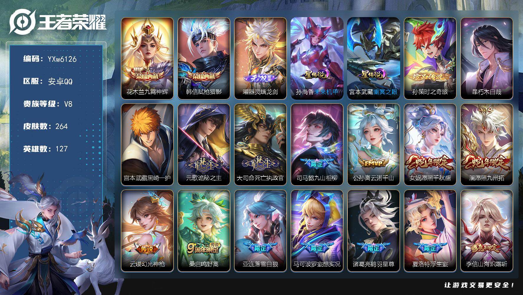 王者荣耀账号安卓QQ127英雄-264皮肤-【店长推荐·万战金标云缨·打野48段·对抗路44段·器灵螭龙剑·九霄神辉·弑