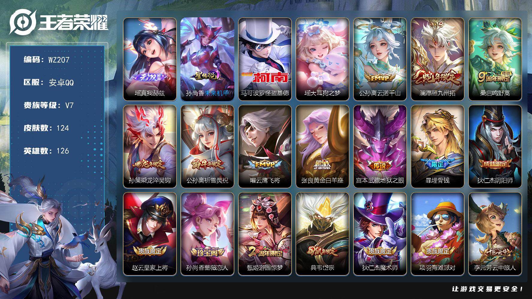 WZLX3383328王者荣耀账号详情图14 WZLX3383328王者荣耀账号详情图14