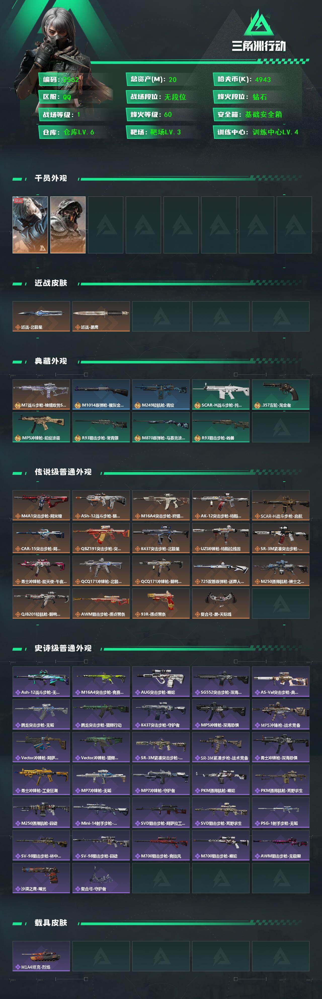 SJZCMW385316三角洲行动账号详情图2