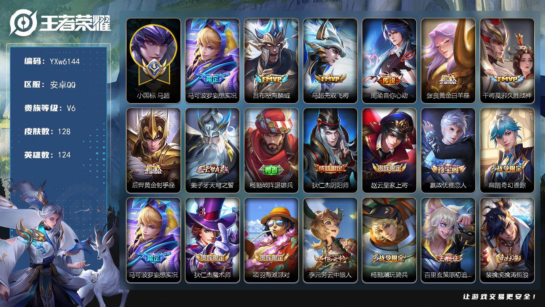 王者荣耀账号安卓QQ124英雄-128皮肤-【账号限制令-不影响匹配排位】·精品对抗路小号·1.4w小国马超·对抗路41