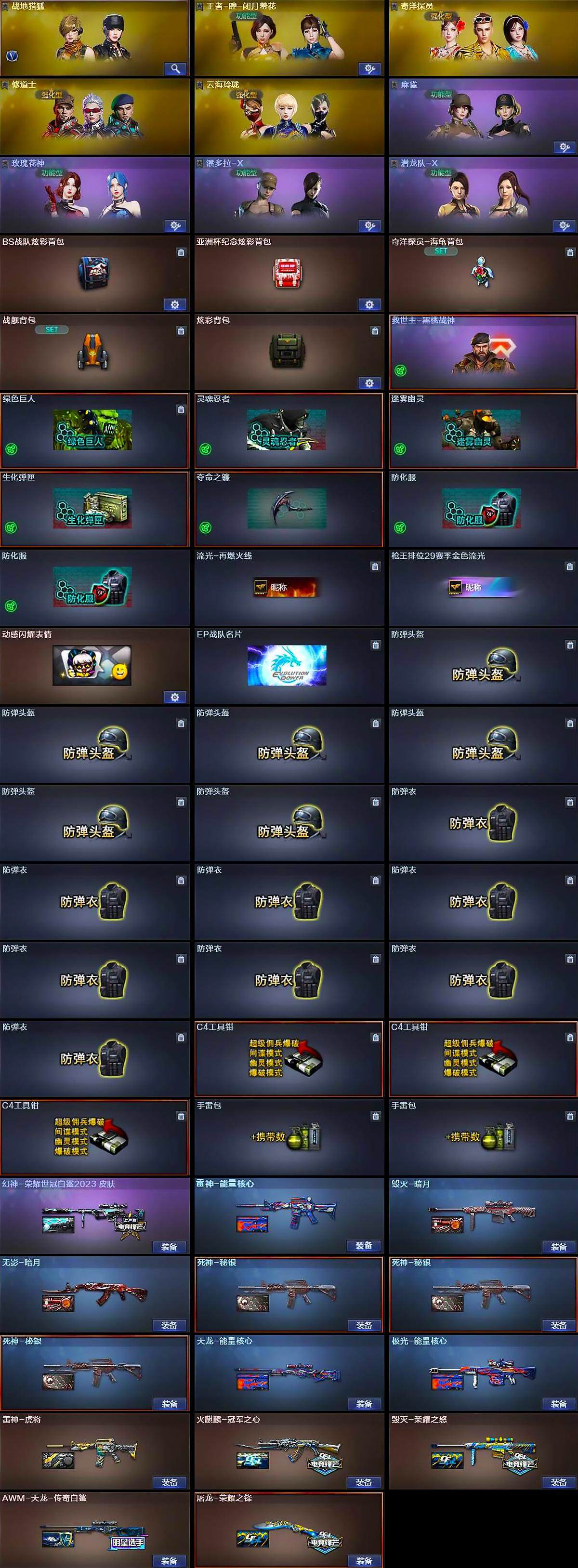 CFCMW372028穿越火线账号详情图4 CFCMW372028穿越火线账号详情图4