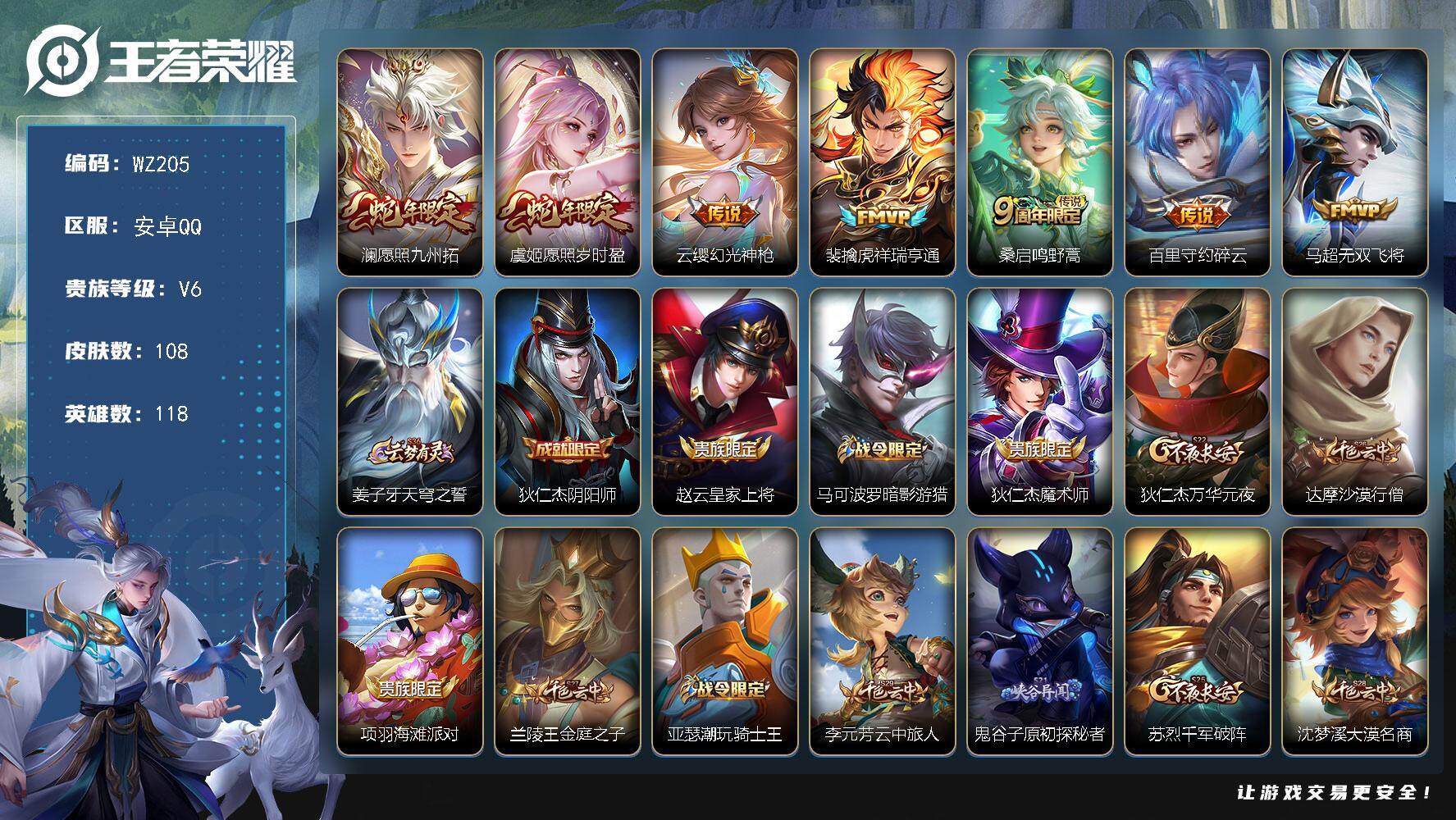 WZLX3383354王者荣耀账号详情图11 WZLX3383354王者荣耀账号详情图11