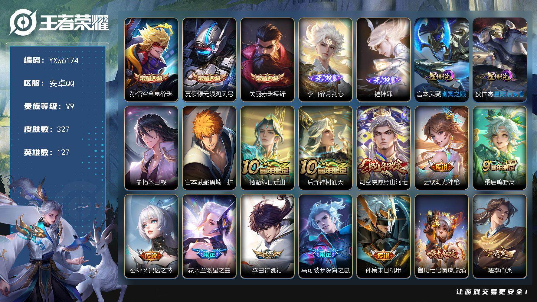 王者荣耀账号安卓QQ127英雄-327皮肤-【店长推荐·44段对抗路·铠神罪·碎月剑心·暃朽木白哉·黑崎一护·无限飓风号