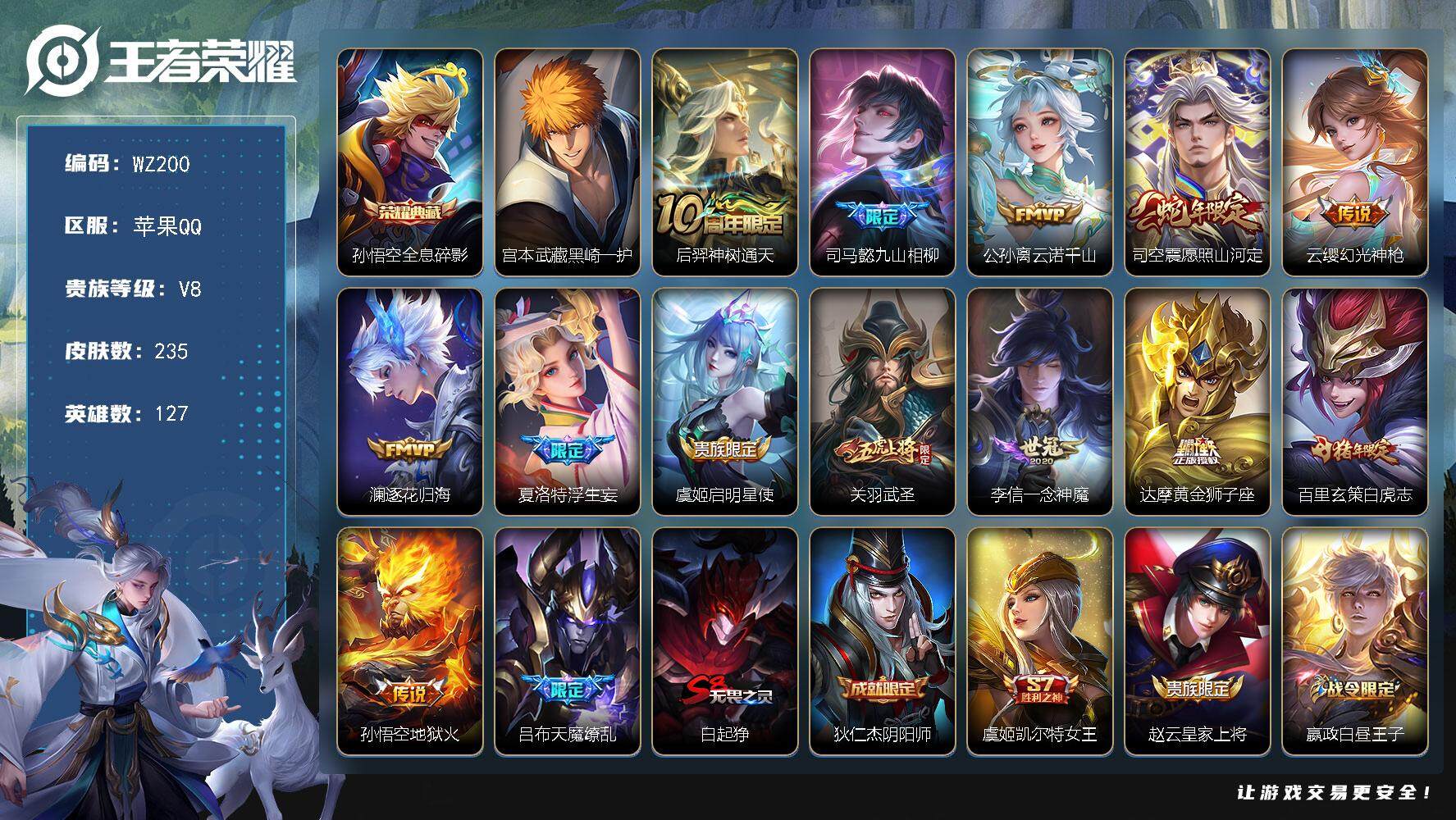 WZLX3383369王者荣耀账号详情图14 WZLX3383369王者荣耀账号详情图14