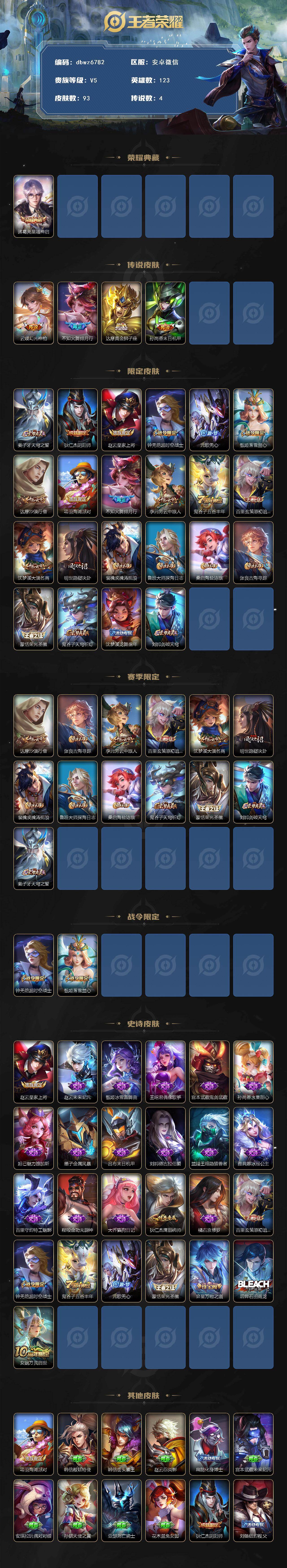 WZQM4181765王者荣耀账号详情图13 WZQM4181765王者荣耀账号详情图13