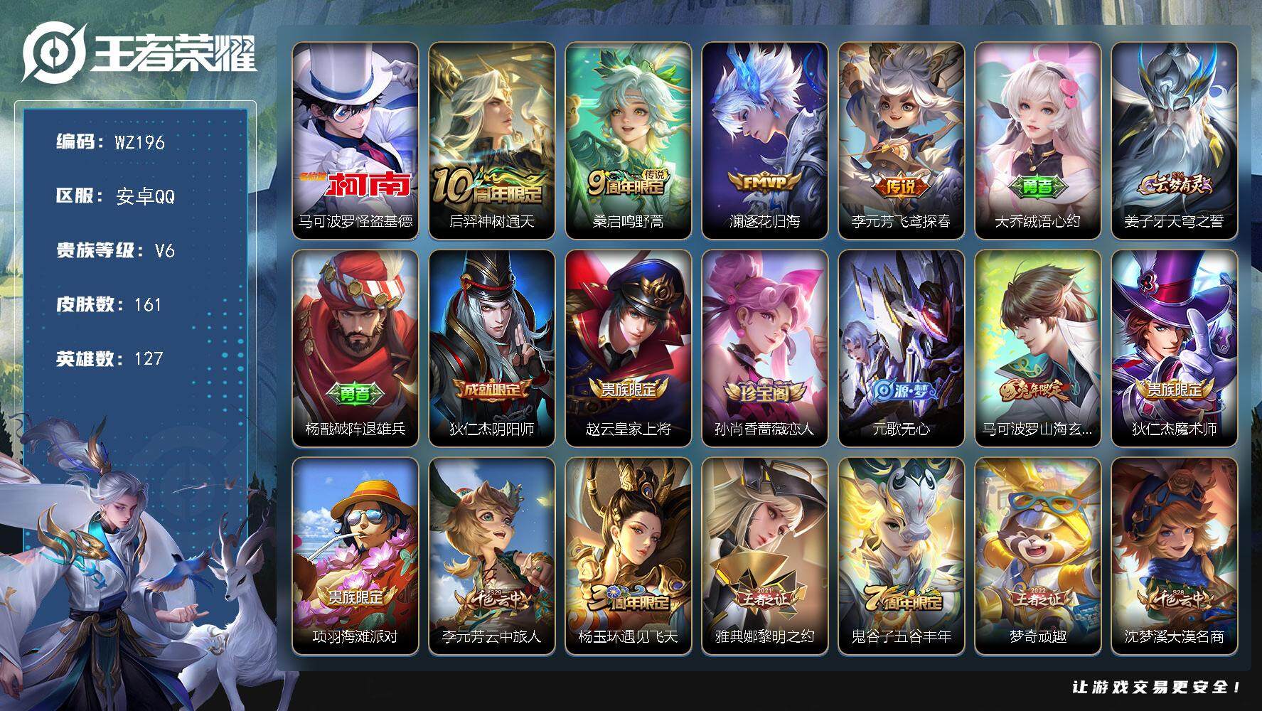 WZLX3383381王者荣耀账号详情图12 WZLX3383381王者荣耀账号详情图12