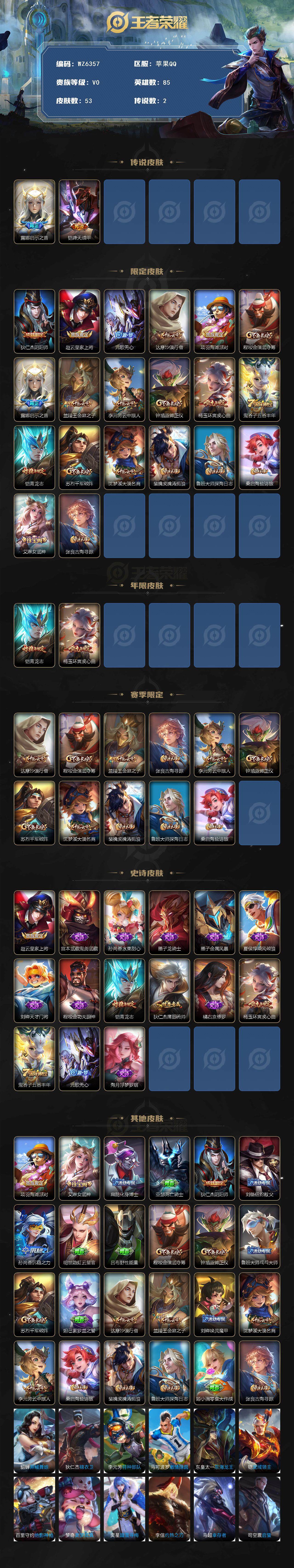 WZXS3383511王者荣耀账号详情图2