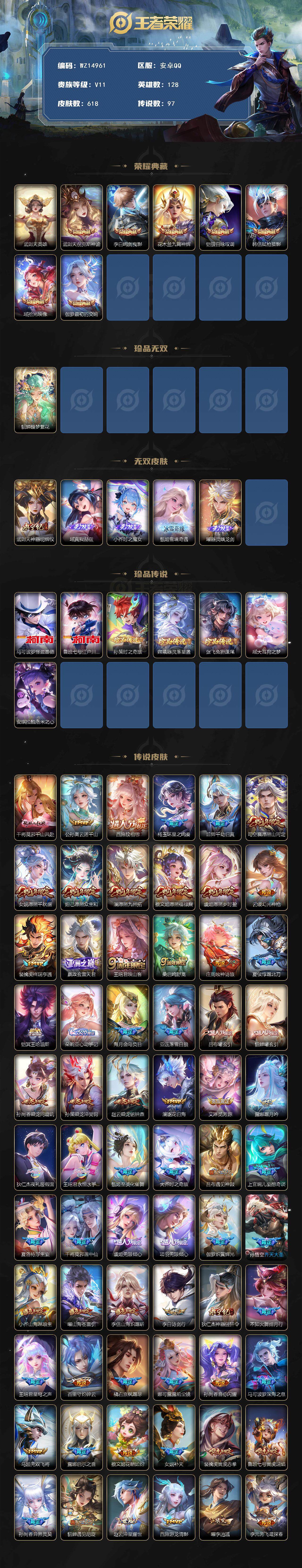 WZ0349530王者荣耀账号详情图2