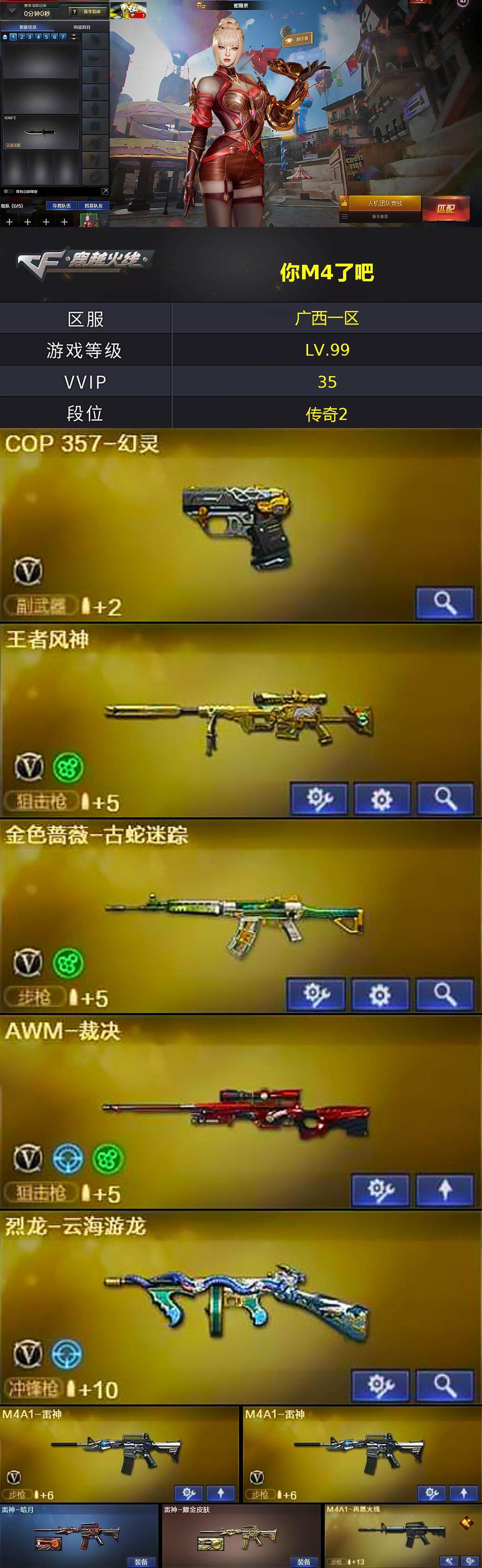 CFQM361288穿越火线账号详情图3 CFQM361288穿越火线账号详情图3