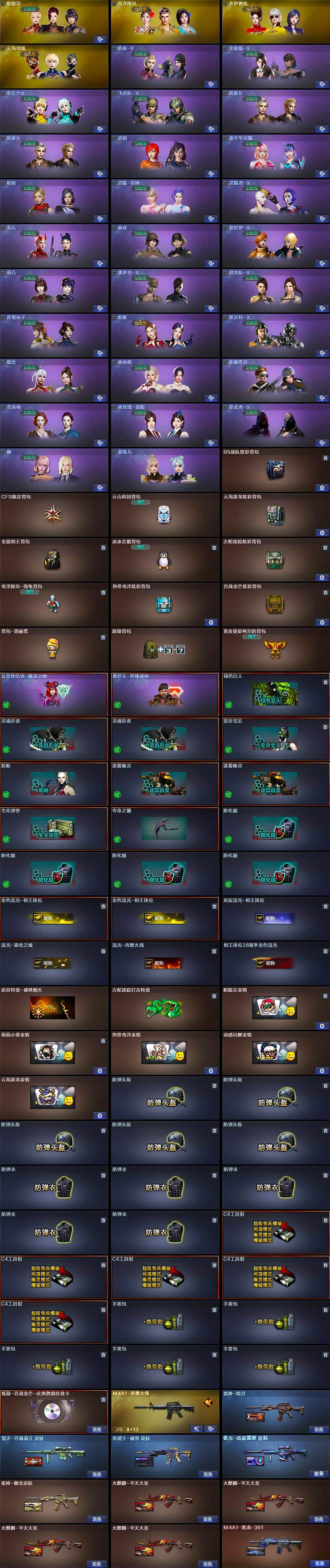 CFQM361288穿越火线账号详情图5 CFQM361288穿越火线账号详情图5