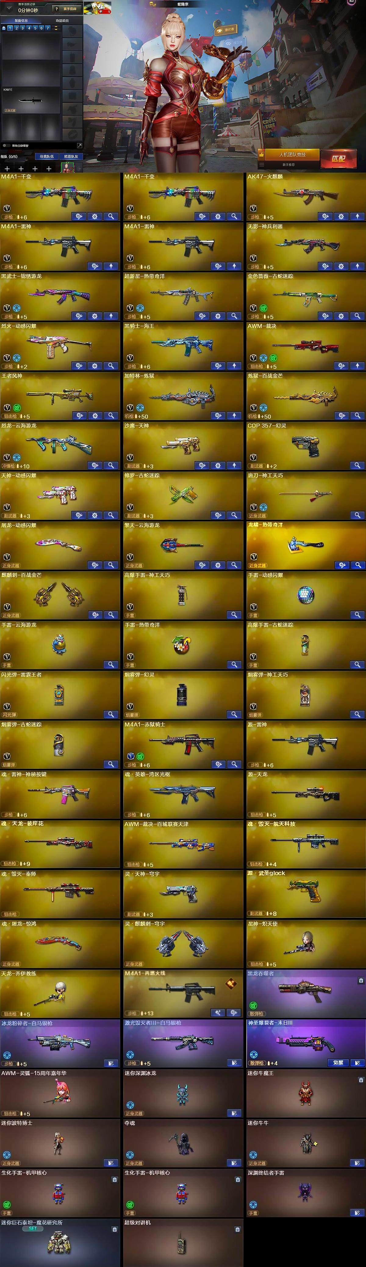 CFQM361288穿越火线账号详情图6 CFQM361288穿越火线账号详情图6