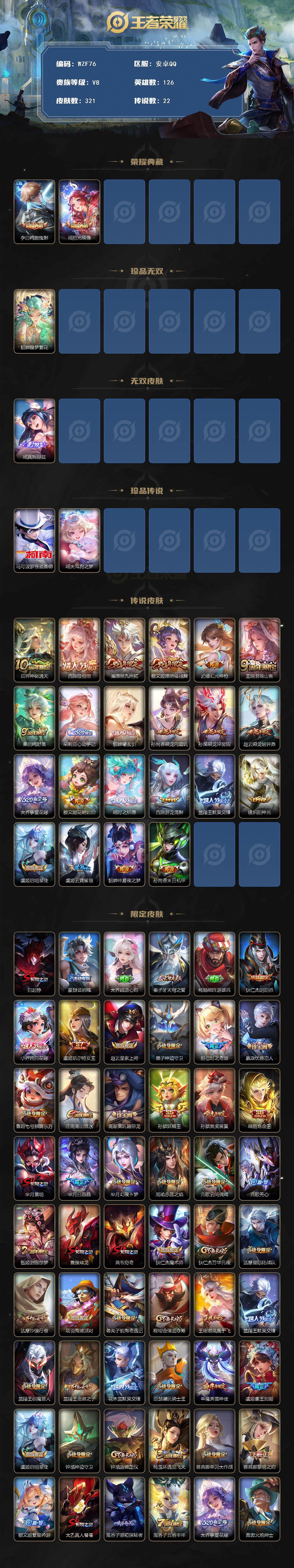 WZQM3383920王者荣耀账号详情图3