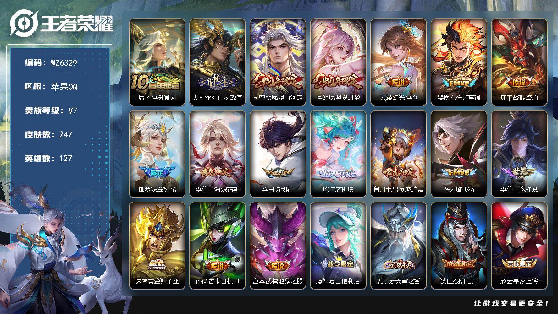 王者荣耀账号苹果QQ苹果Q-V7-最强王者段位-127英雄-247皮肤-0典藏-0珍品无双-0无双-0珍品传说-17传说-66史诗
【英雄全皮】：孙权全皮，李信全皮，蒙恬全皮，影全皮
【传说皮肤】：后羿神树通天，大司命