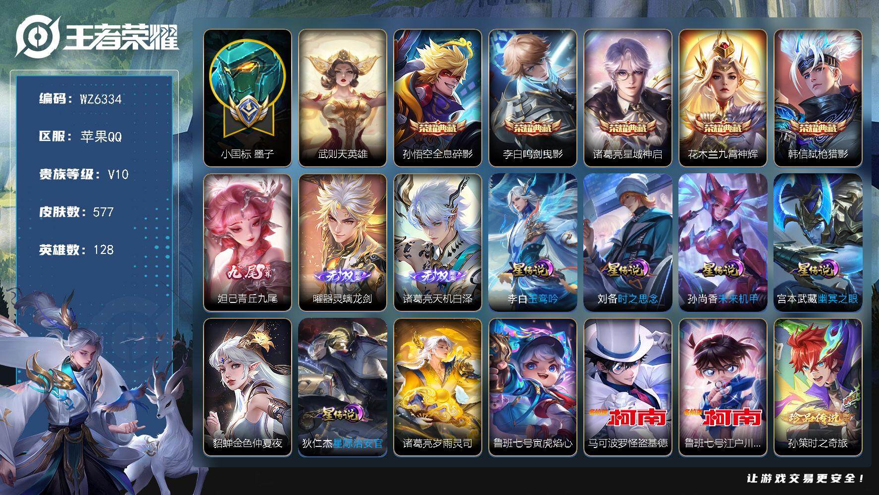 王者荣耀账号苹果QQ【小国标墨子 流光积分过半，5典藏，8星传说，3无双，4珍品】V10-最强王者段位-128英雄-577皮肤-5典藏-0珍品无双-3无双-4珍品传说-87传说-195史诗
【英雄全皮】：墨子全皮，刘禅