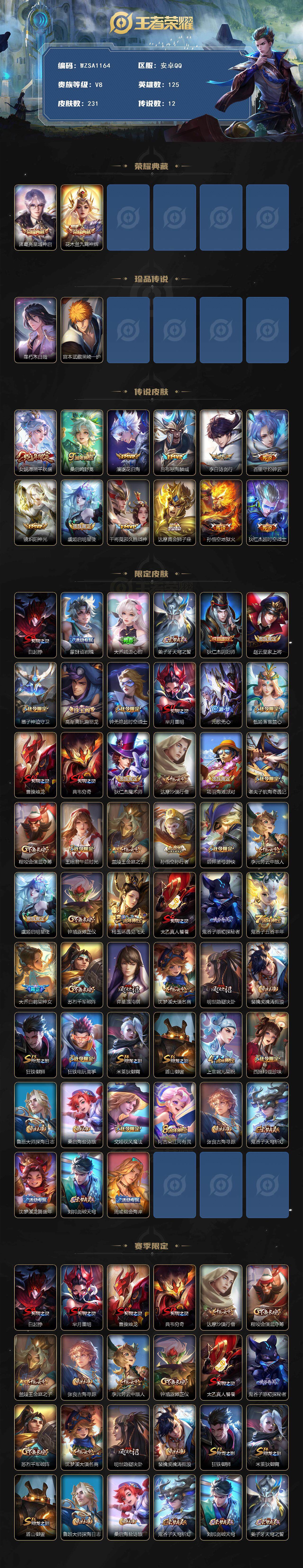 WZQM3383576王者荣耀账号详情图3