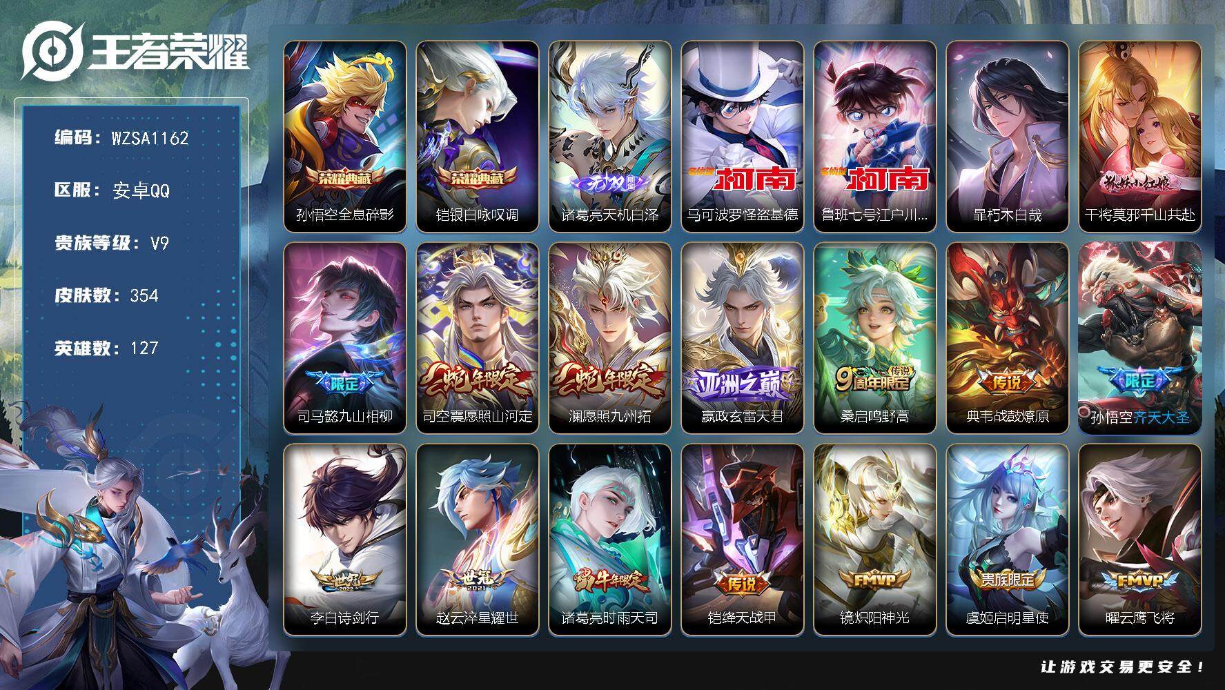 王者荣耀账号安卓QQ【WZSA1162】贵族9/皮肤354/典藏2/传说23/史诗94/英雄127/达摩全皮/鬼谷子全皮