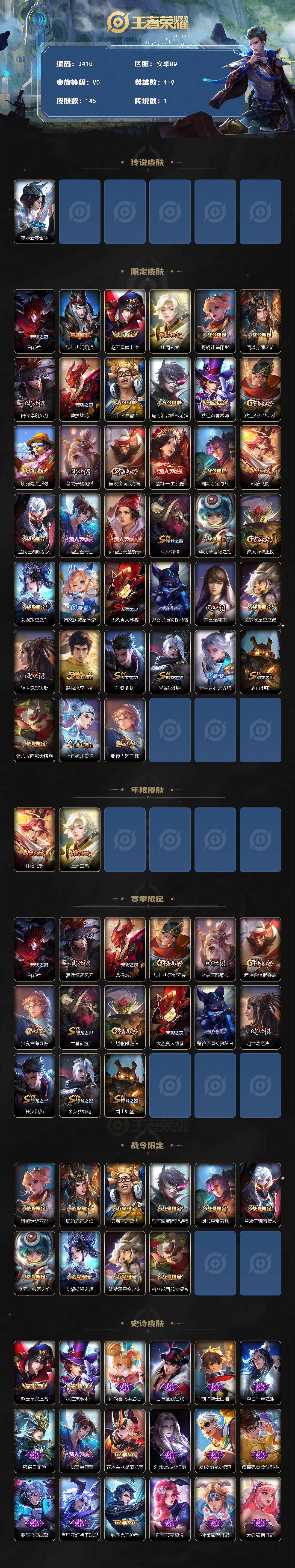 WZJZ3389962王者荣耀账号详情图2