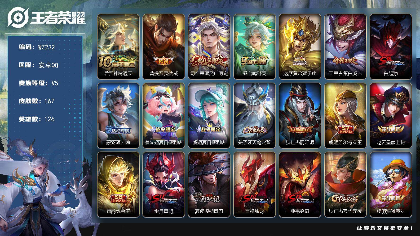 WZLX3383586王者荣耀账号详情图11