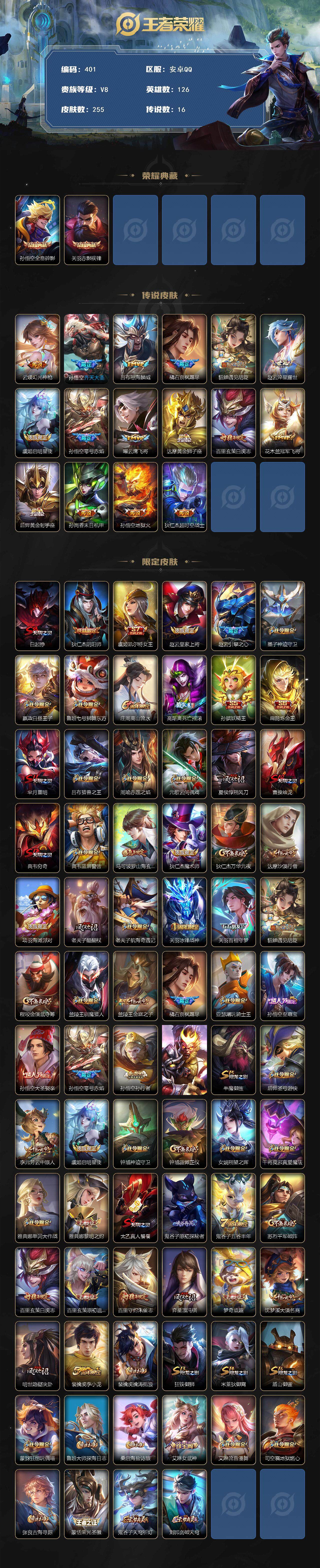 WZCMW3383617王者荣耀账号详情图2