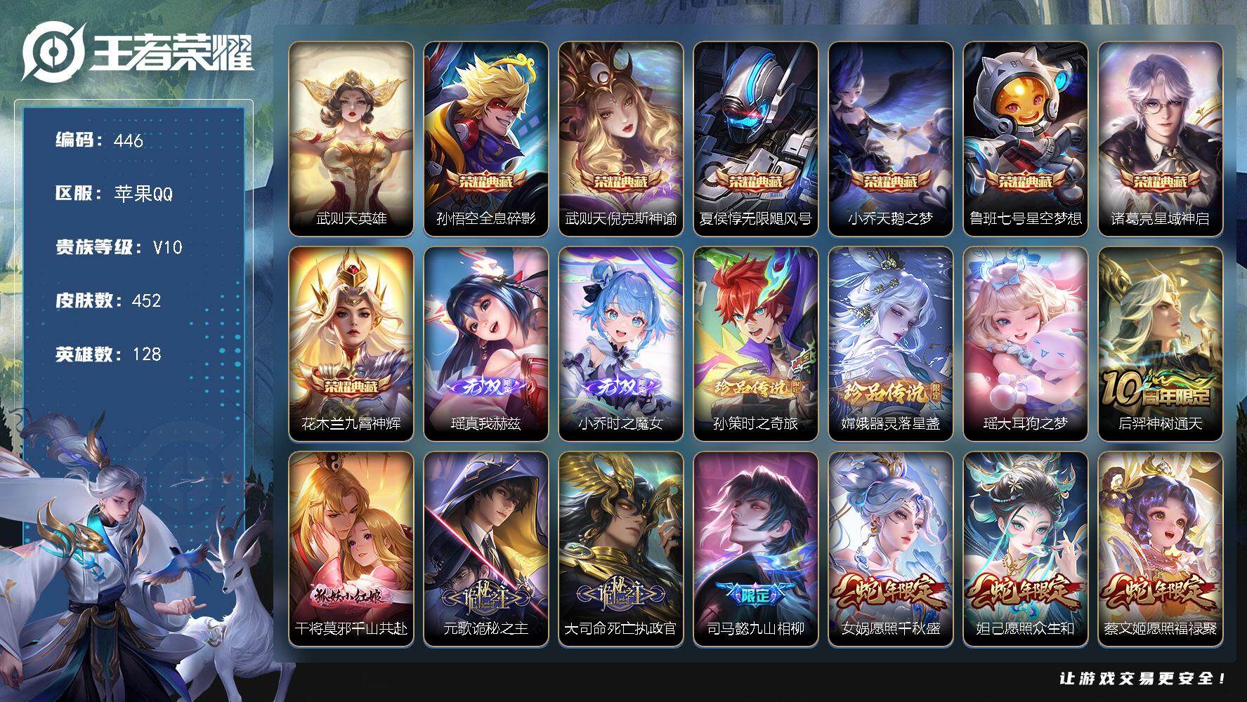 王者荣耀账号苹果QQ128英雄-452皮肤-贵族10/皮肤452/典藏7/传说33/史诗145/英雄128/刘禅全皮/元