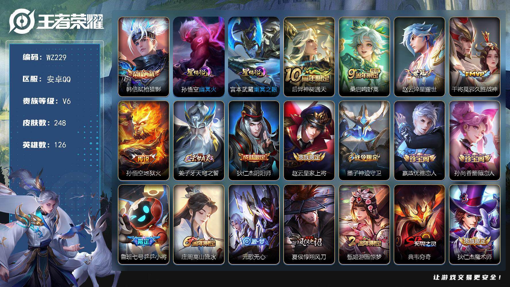 WZLX3383664王者荣耀账号详情图12