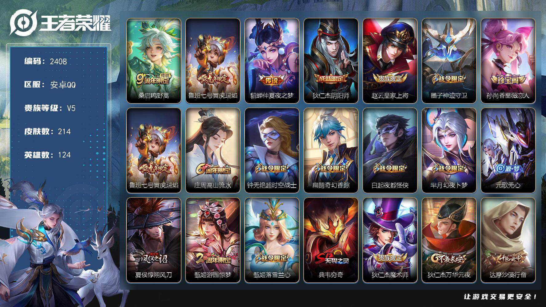 WZJZ3383678王者荣耀账号详情图20