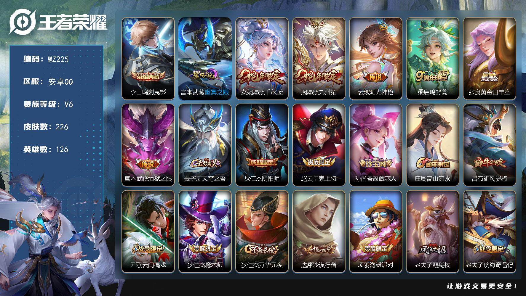 WZLX3383685王者荣耀账号详情图13