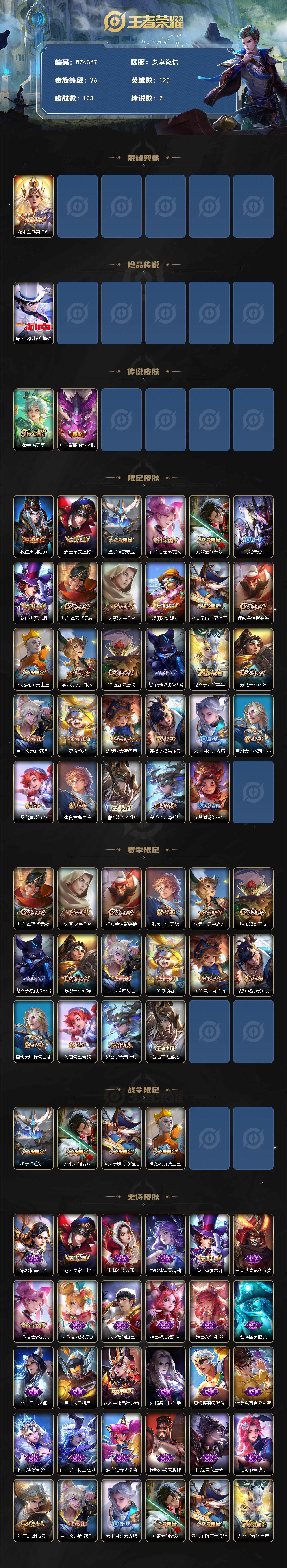 WZXS3384893王者荣耀账号详情图2 WZXS3384893王者荣耀账号详情图2