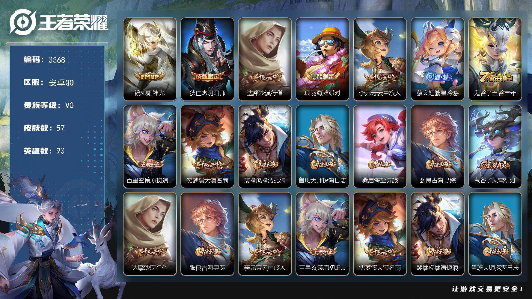 WZJZ3383738王者荣耀账号详情图12