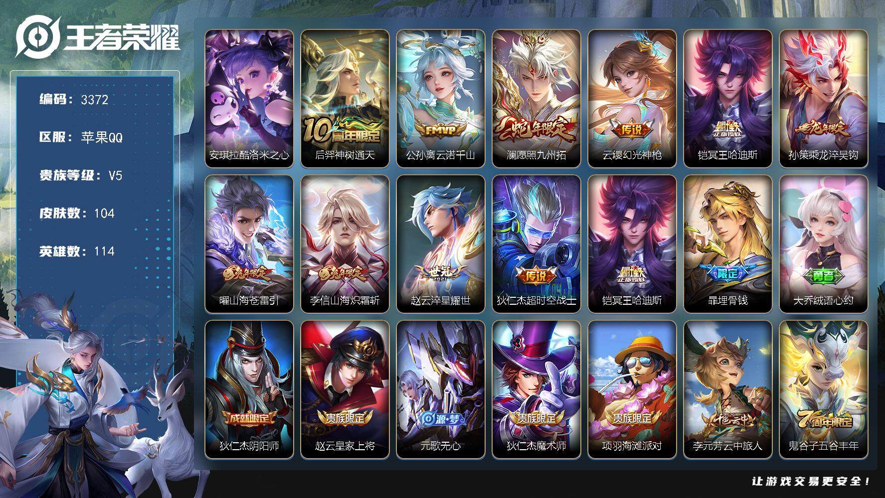 WZJZ3383746王者荣耀账号详情图16