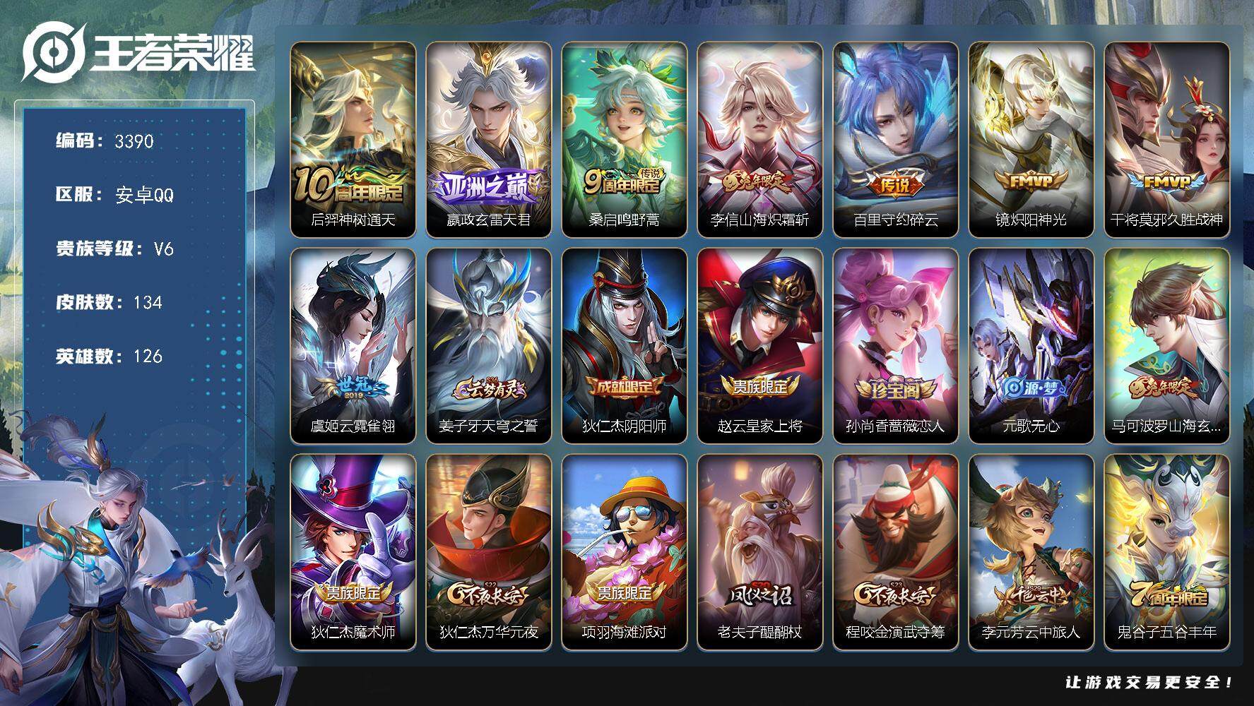 WZJZ3383773王者荣耀账号详情图18 WZJZ3383773王者荣耀账号详情图18