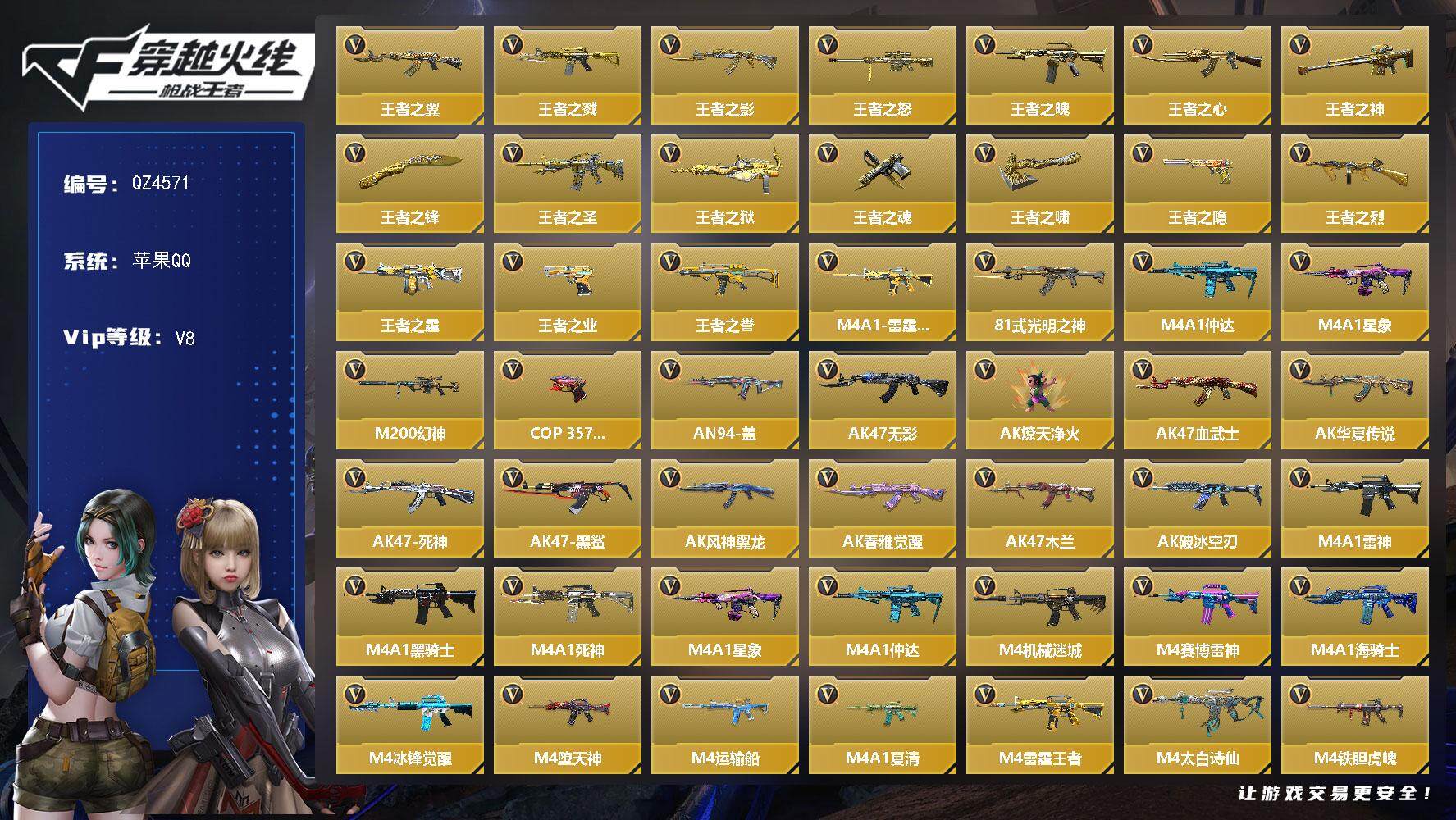 枪战王者账号苹果QQV8/3至尊/1同框/42王者/272英雄/王魄大套装+拉丝皮/王圣+冰皮/M4雷霆王者+冰皮/王翼+冰皮/王戮+拉丝皮/王心+拉丝皮/王影/王誉/王怒+冰皮/王神/王狱+冰皮/王烈/王霆/王隐*+