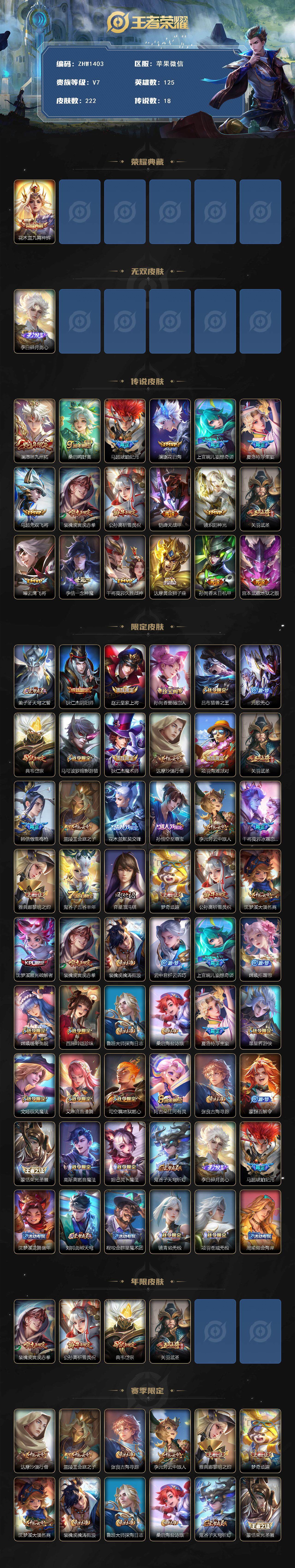 WZLX3384705王者荣耀账号详情图2