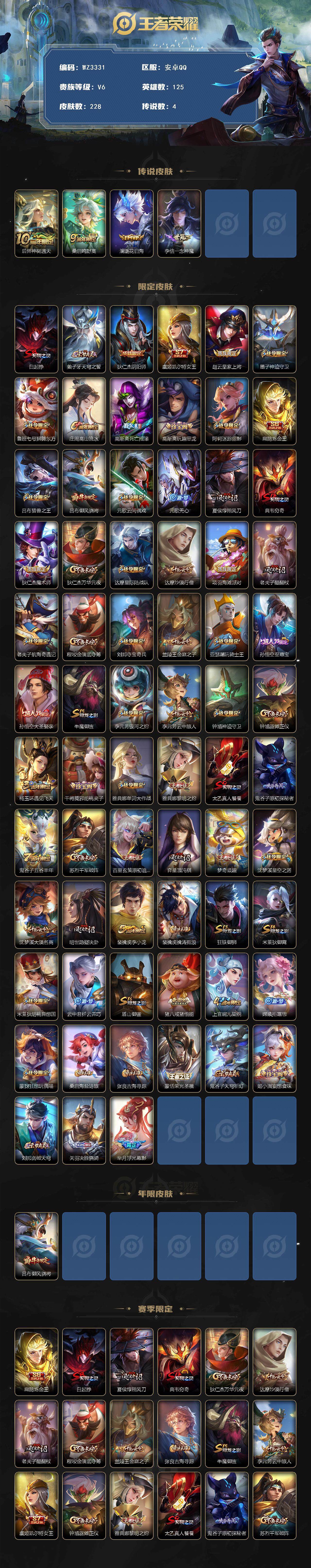 WZCMW3383933王者荣耀账号详情图2