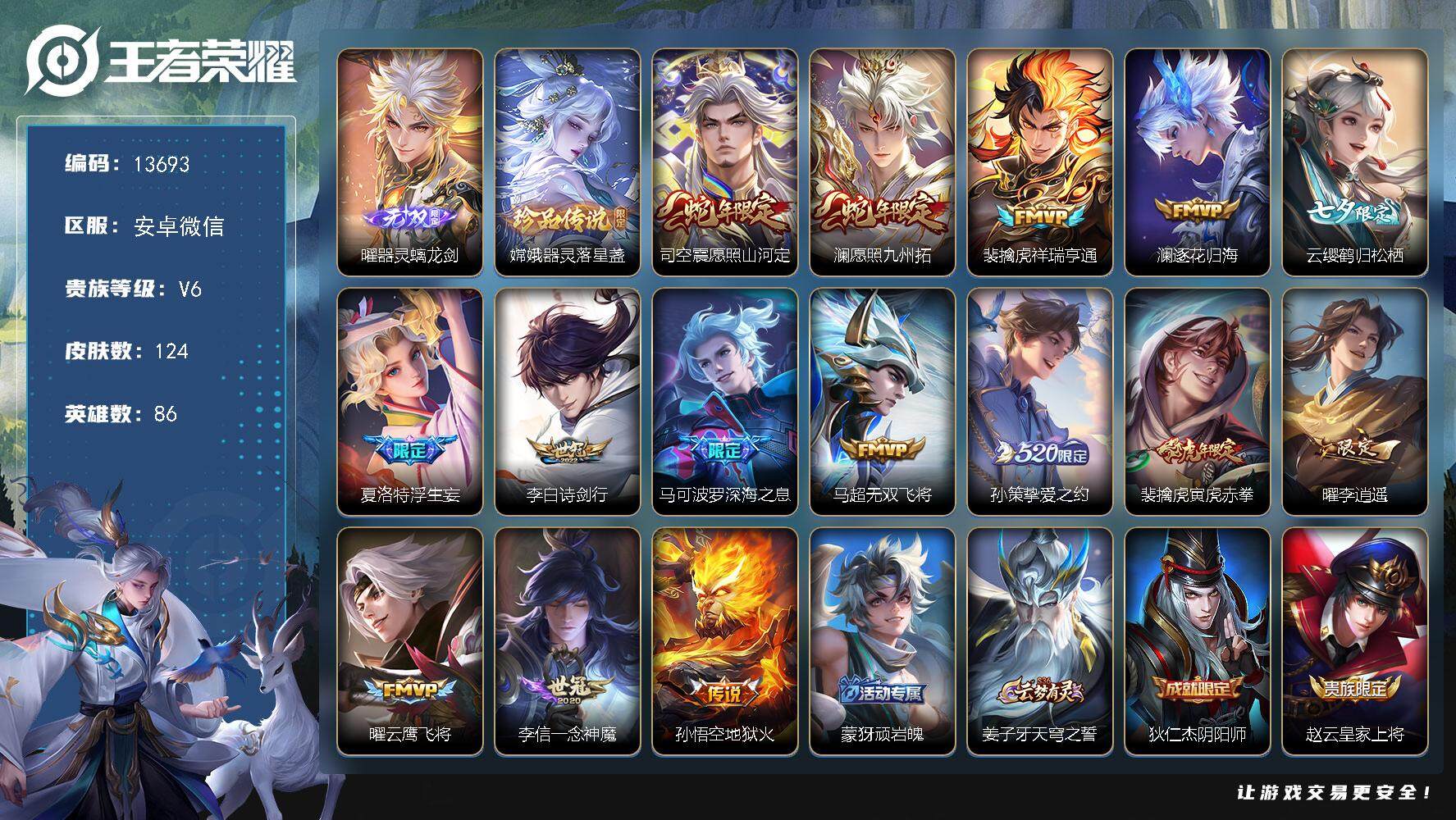 王者荣耀账号安卓VX【极品战士刺客号，15个金标，9个万战，历史省3李信 裴擒虎 澜，历史省4姬小满 。历史省6曜，历史省7玄策，对抗65段，打野58段】 6按键 5003星币 12王者印记 五级铭文150 可二次KK