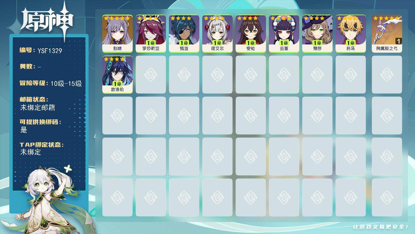 原神账号官服 天空岛【YSF1329】13级/女主/2个五星角色/0命刻晴/精1阿莫斯之弓/0命欧洛伦/0命云堇/0命托马/0命罗莎莉亚/0命丽莎/0命安柏/0命诺艾尔/0命凯亚