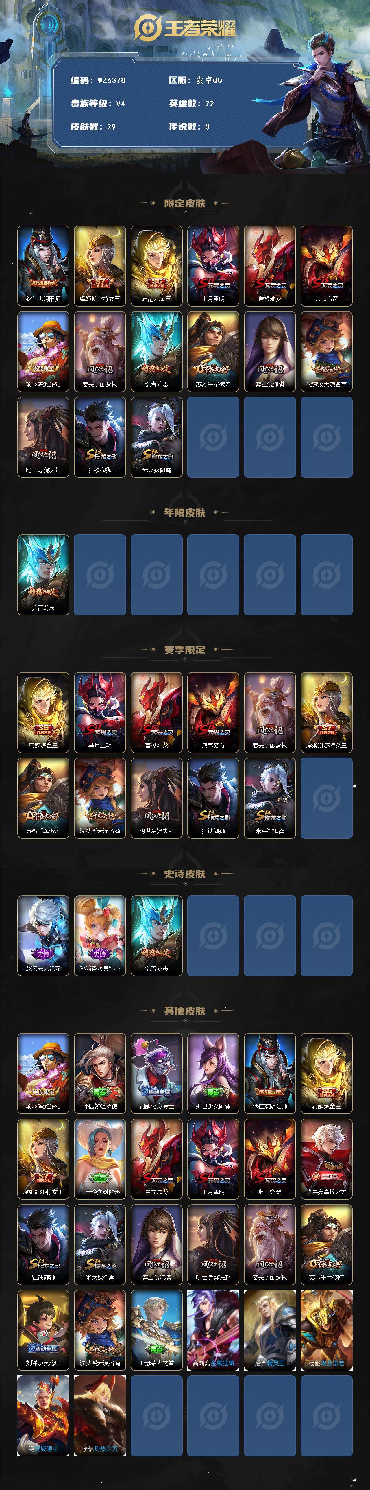 WZXS3384885王者荣耀账号详情图2