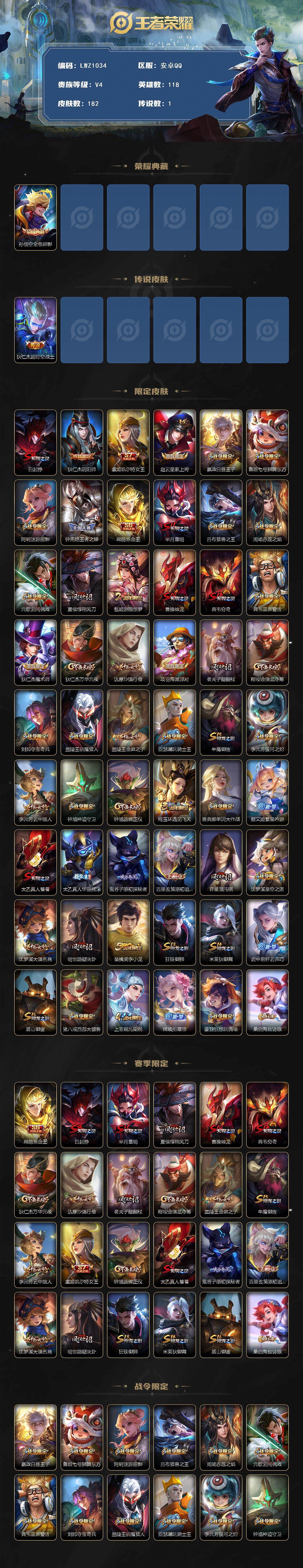 WZLX3383978王者荣耀账号详情图2