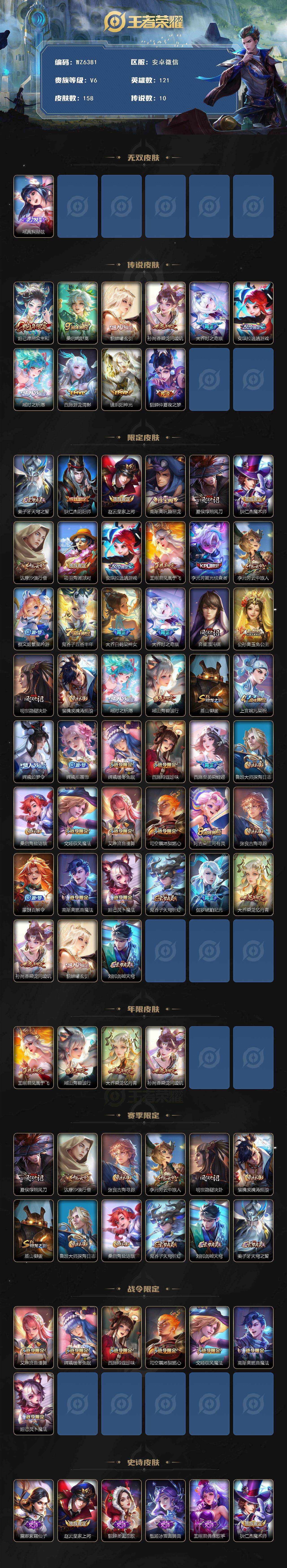 WZXS3384883王者荣耀账号详情图2 WZXS3384883王者荣耀账号详情图2