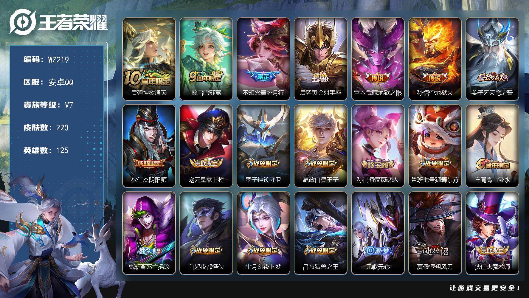 WZLX3384012王者荣耀账号详情图11 WZLX3384012王者荣耀账号详情图11