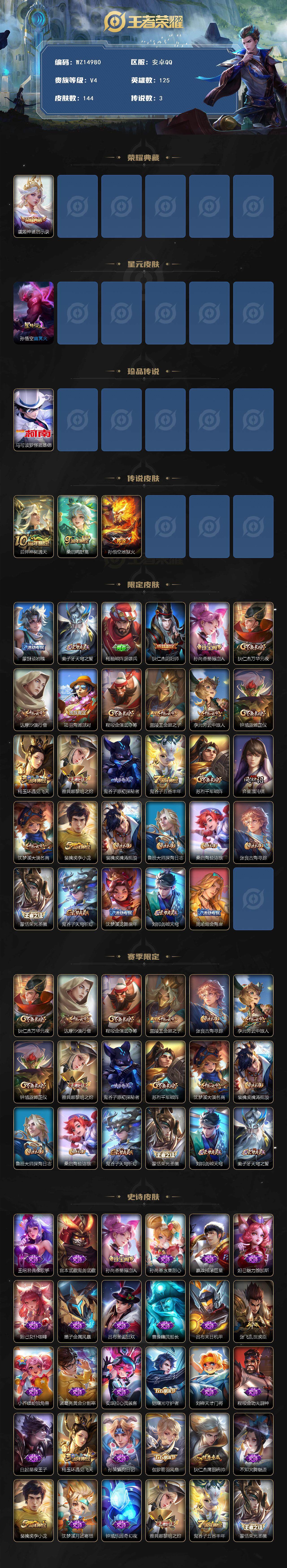WZ0349534王者荣耀账号详情图2