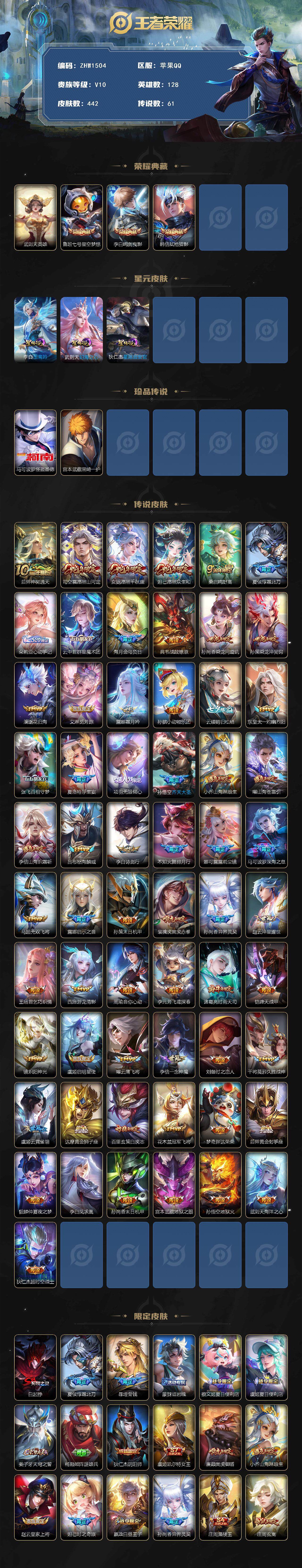 WZLE3387880王者荣耀账号详情图2