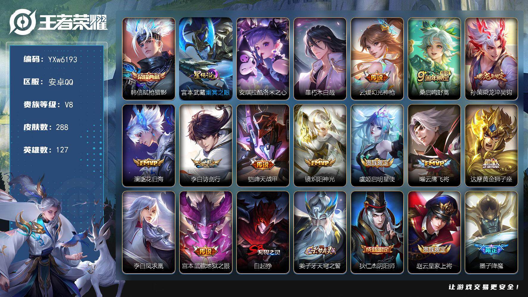 王者荣耀账号安卓QQ127英雄-288皮肤-【精品打野号·雅典娜全皮·神奇女侠·韩信弑枪猎影·暃朽木白哉·乘龙淬吴钩·逐