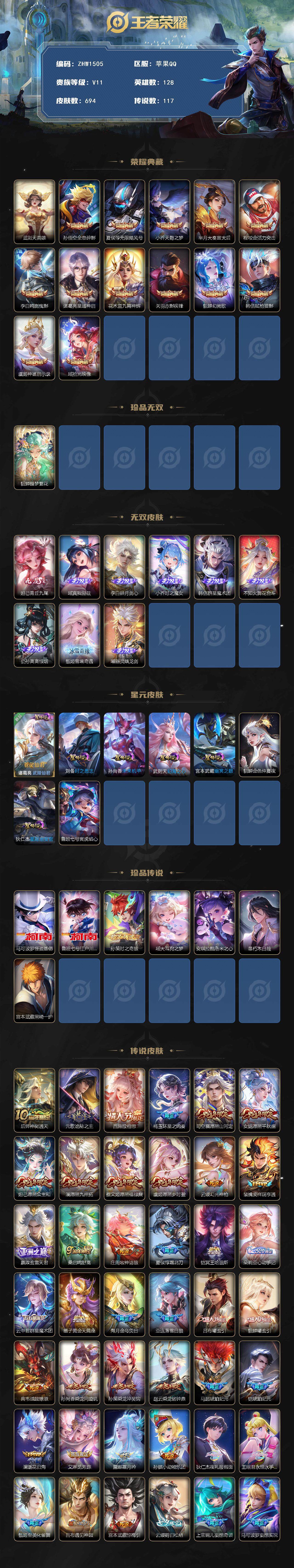 WZLX3387879王者荣耀账号详情图2