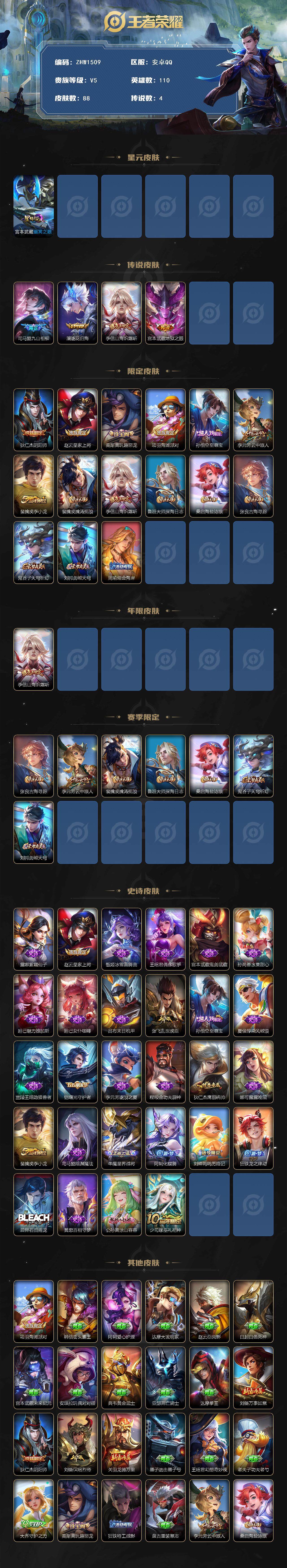 WZLX3387868王者荣耀账号详情图2